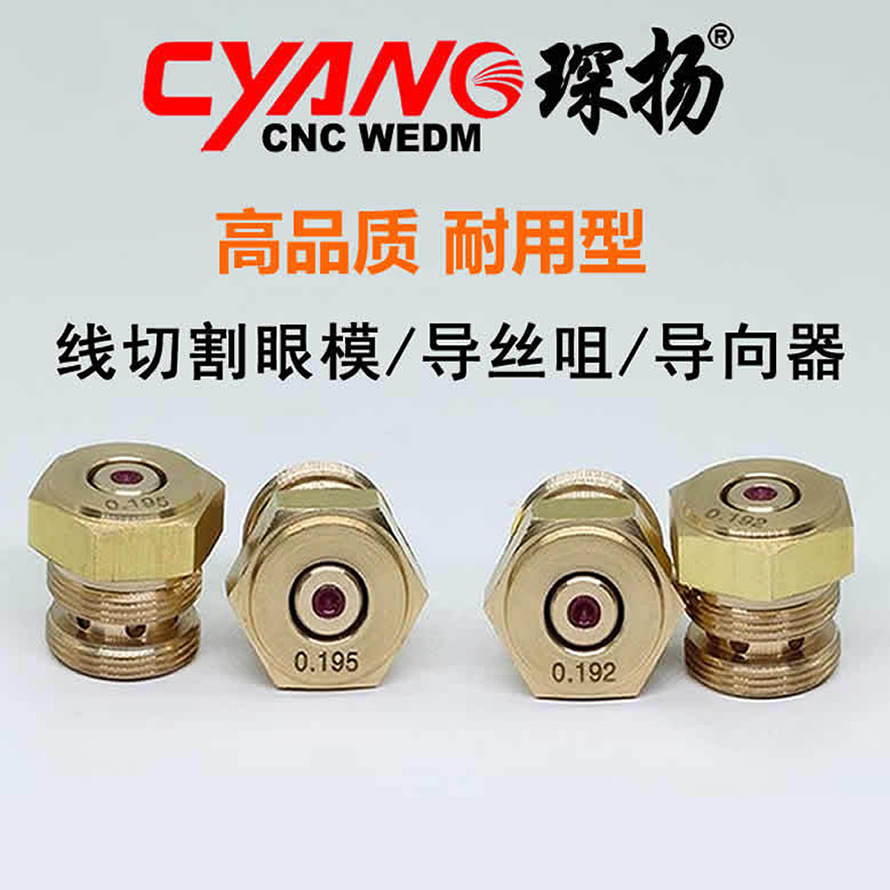 中走絲線(xiàn)切割機(jī)床安裝導(dǎo)向器的優(yōu)缺點(diǎn)（一）